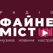 Файне Місто